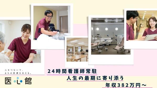 住宅型有料老人ホーム 医心館 新潟2（常勤）の介護職求人の写真