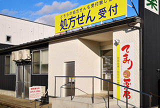 てまり鳴和薬局（正社員）の医療事務求人の写真