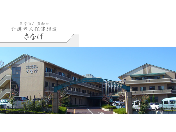 介護老人保健施設さなげ(常勤)の作業療法士求人の写真