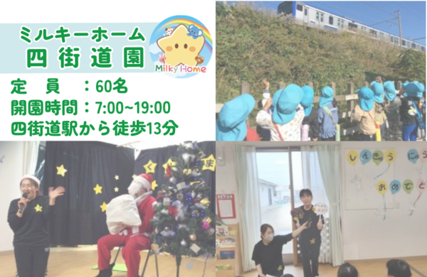 ミルキーホーム四街道園（パート） の保育士求人メイン写真3