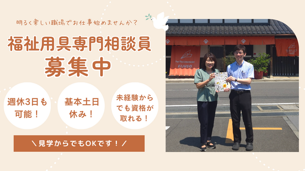 Eケアサービス（福祉用具専門相談員/常勤）のその他求人の写真