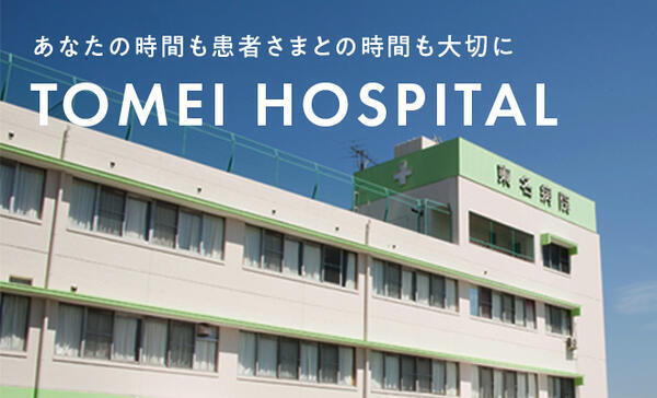 東名病院（常勤）の介護職求人の写真