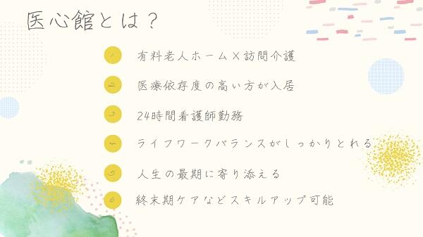 住宅型有料老人ホーム医心館 山形（常勤）の介護福祉士求人メイン写真4