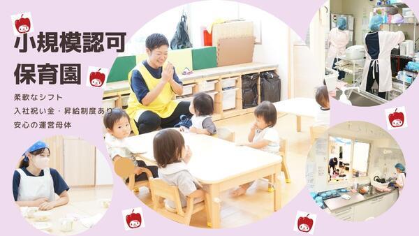 ぱぷりか保育園 平塚（主任/パート）  の保育士求人の写真