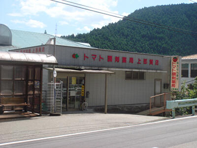 トマト調剤薬局 上那賀店（正社員）の薬剤師求人の写真
