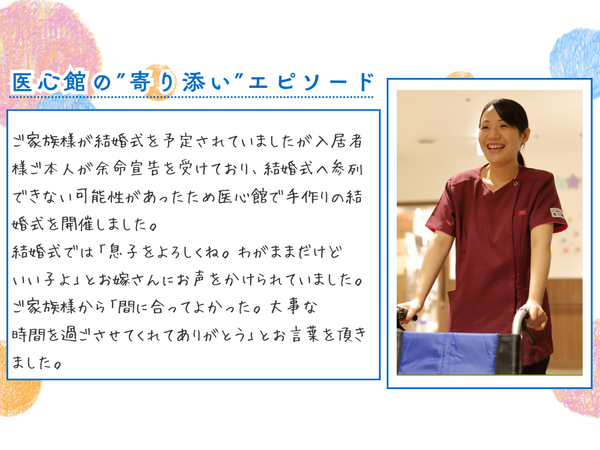 住宅型有料老人ホーム 医心館 四日市2（常勤）の介護職求人メイン写真4