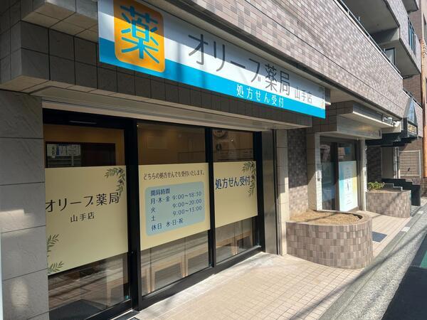 オリーブ薬局 山手店(正社員)の薬剤師求人の写真