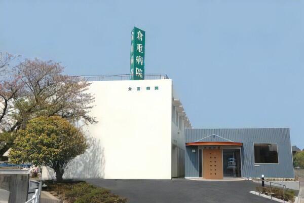 倉重病院（常勤）の看護助手求人の写真