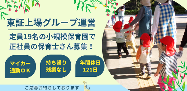 春日井駅前サンフレンズ保育園（常勤）の保育士求人の写真