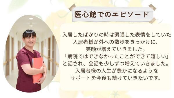 住宅型有料老人ホーム 医心館 金沢2（常勤） の介護職求人メイン写真2