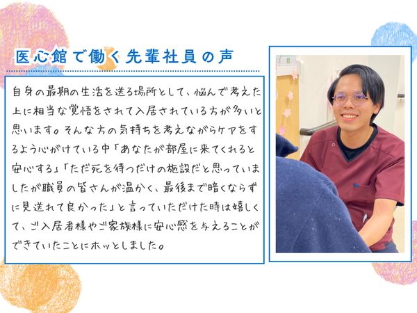 住宅型有料老人ホーム 医心館 岐阜（常勤）の介護職求人メイン写真3