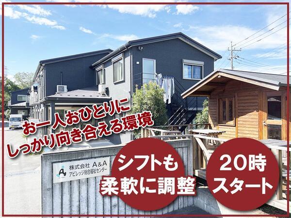 住宅型有料老人ホームアビレッジ総合福祉センター（夜勤専従パート）の介護職求人の写真