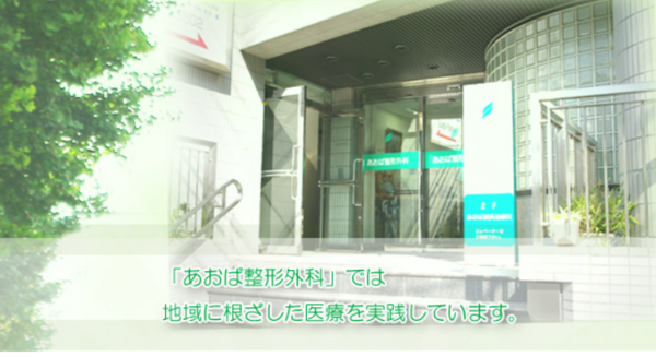 あおば整形外科(パート)の看護師求人の写真