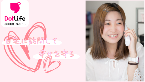 ドットライフ（訪問看護・リハビリ）流山（常勤）の看護師求人メイン写真2