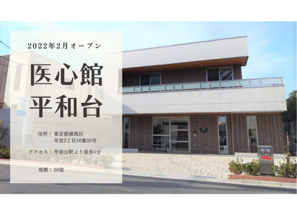医心館 平和台(地域連携業務)の看護師求人サブ写真1
