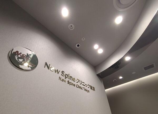 New Spine クリニック東京（常勤）の理学療法士求人メイン写真3