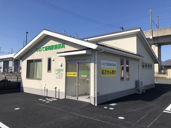いわて飯岡駅前薬局（常勤）の医療事務求人の写真