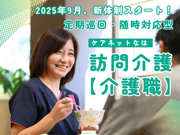 ケアネットなは（夜勤専従パート）の介護職求人の写真