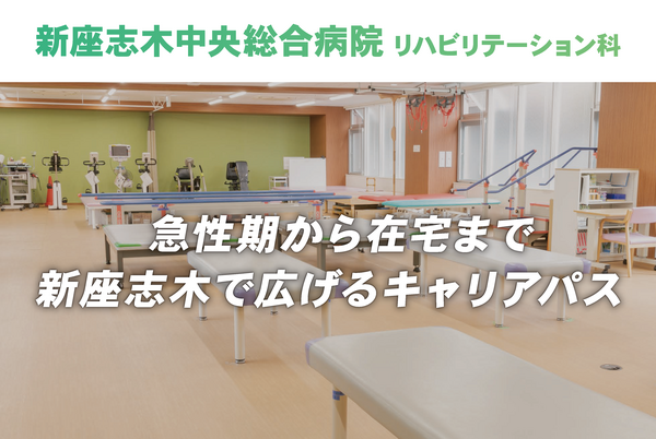 新座志木中央総合病院（常勤）の作業療法士求人メイン写真2