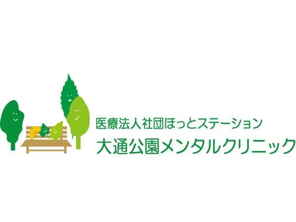 大通り公園メンタルクリニック（常勤）の医療事務求人サブ写真1