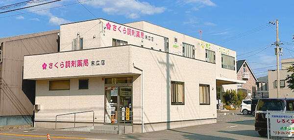 さくら調剤薬局 末広店（正社員）の薬剤師求人の写真