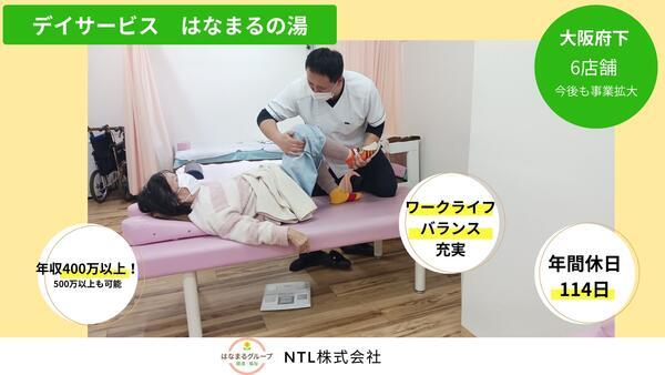 デイサービスはなまるの湯　東田辺店（常勤）の柔道整復師求人メイン写真5