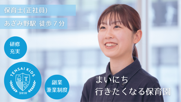 天才キッズクラブ 楽学館あざみ野園(常勤)の保育士求人サブ写真1