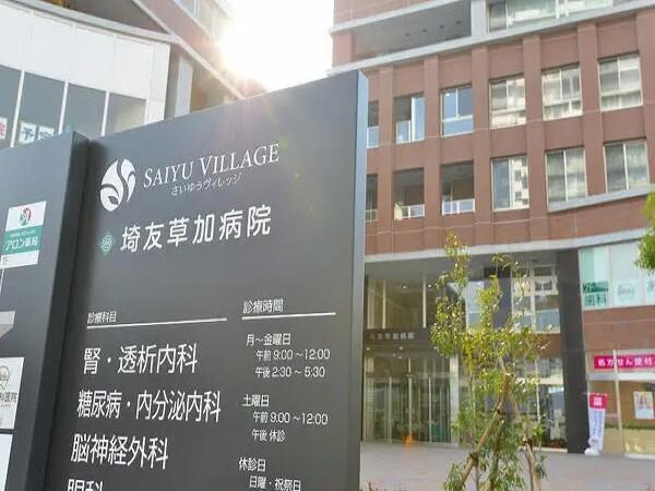 医療法人埼友会　埼友草加病院（常勤）の栄養士求人メイン写真4