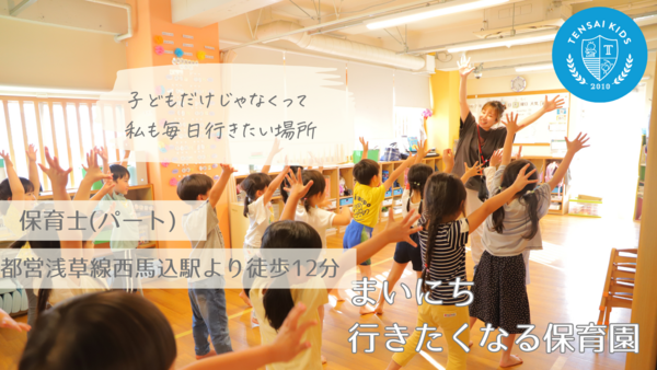 天才キッズクラブ 楽学館仲池上園（パート）の保育士求人の写真