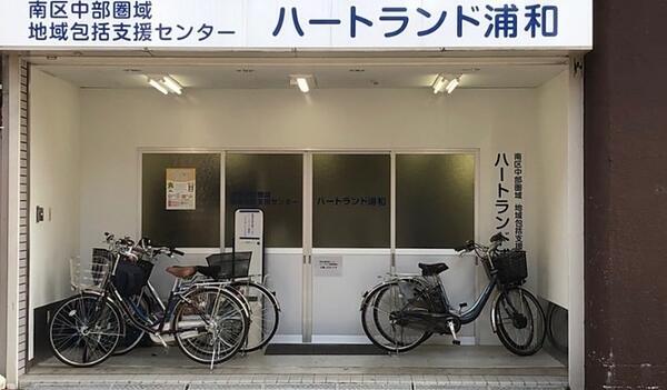 南区中部圏域シニアサポートセンターハートランド浦和（常勤）の社会福祉士求人の写真