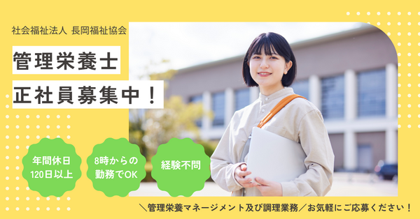 特別養護老人ホーム 新橋さくらの園（常勤）の管理栄養士求人の写真