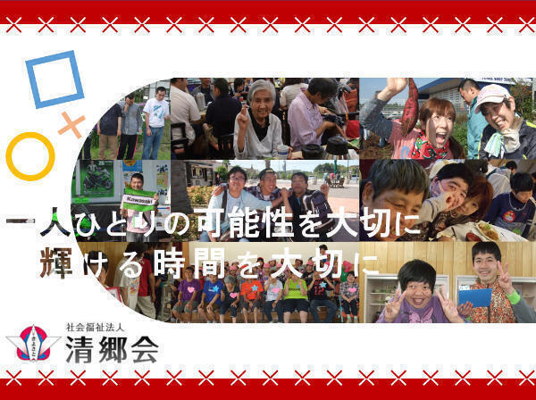 日吉厚生園（パート）の支援員求人の写真