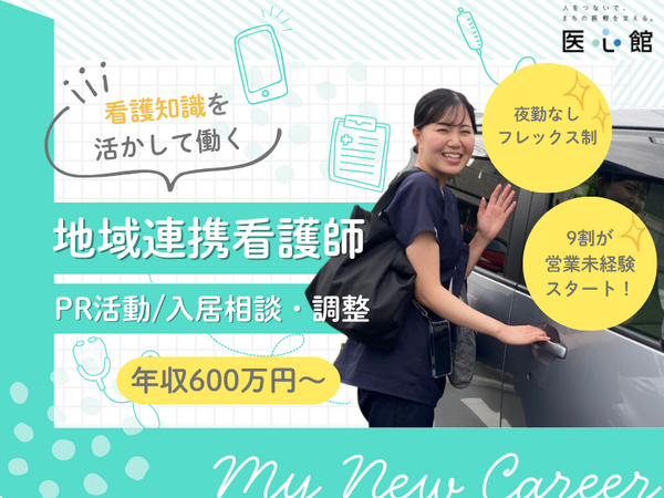 医心館 千葉駅前（地域連携業務）の看護師求人の写真