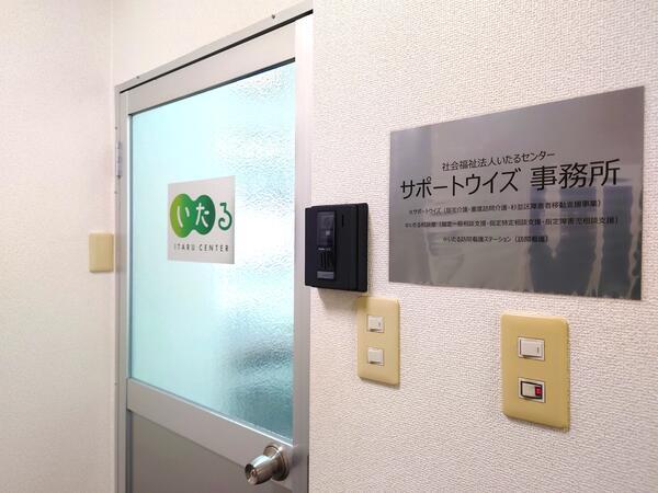 いたる訪問看護ステーション（常勤）の看護師求人サブ写真1