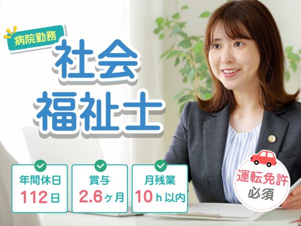 小野田病院（常勤）の社会福祉士求人の写真