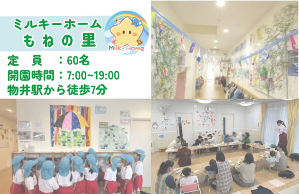 ミルキーホーム もねの里（パート） の保育士求人メイン写真3