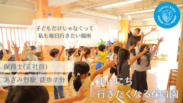 天才キッズクラブ 楽学館あざみ野園（常勤）の保育士求人の写真