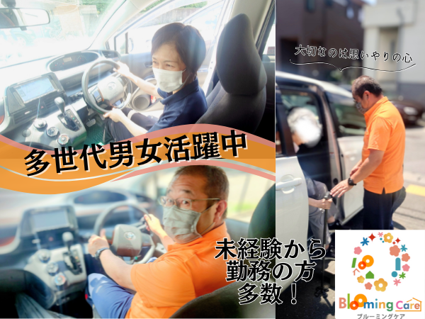 ブルーミングケア柏たなか（パート）の送迎ドライバー求人メイン写真3