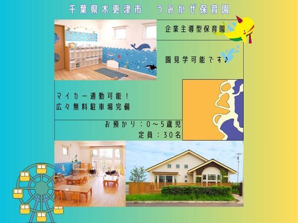 企業主導型保育園 うみかぜ保育園(正社員)の保育士求人の写真