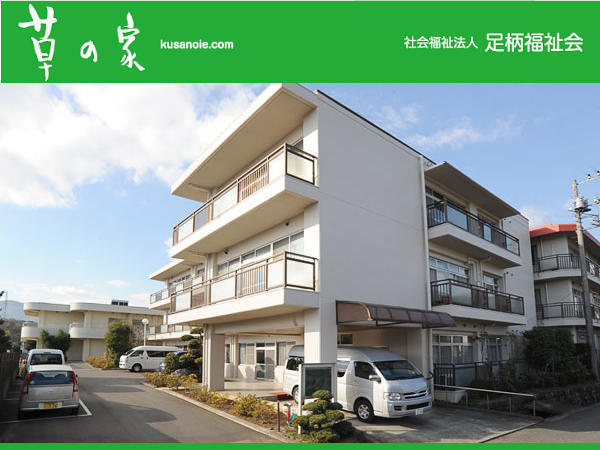 ケアセンター 草の家 （フルタイムパート/生活相談員）の社会福祉主事任用求人の写真