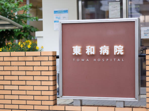 東和病院（常勤） の医療事務求人メイン写真4