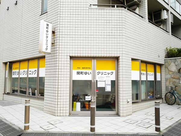 関町ゆいクリニック（パート）の准看護師求人の写真