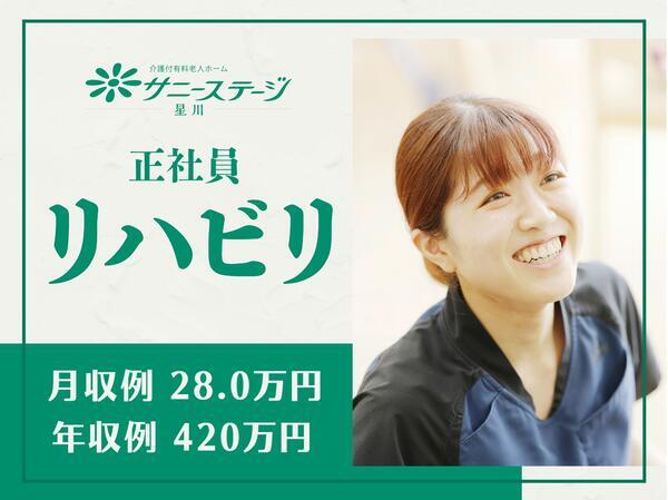 サニーステージ星川（常勤）の言語聴覚士求人の写真
