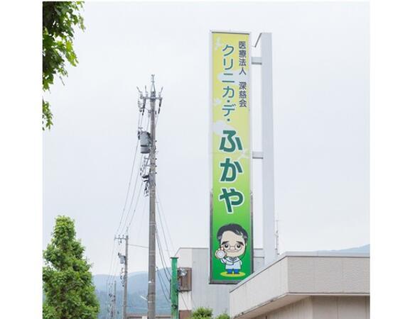 クリニカ・デ・ふかや（パート）の看護師求人メイン写真3