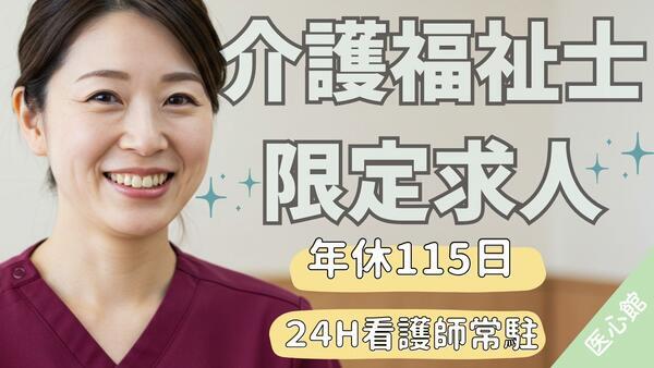 医療施設型ホスピス医心館 高岡（常勤）の介護福祉士求人の写真