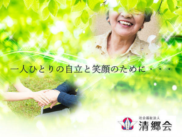 日吉厚生園(パート)の支援員求人サブ写真2
