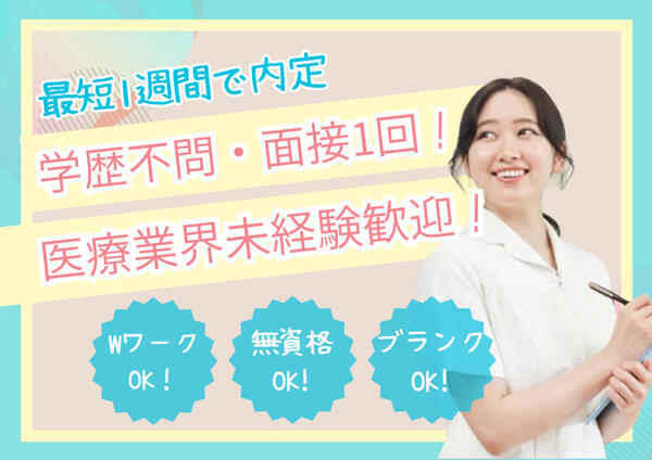 かず整形外科リハビリクリニック（パート）の医療事務求人の写真