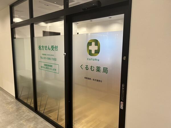 くるむ薬局　四条烏丸店【2025年12月01日オープン予定】の薬剤師求人メイン写真2