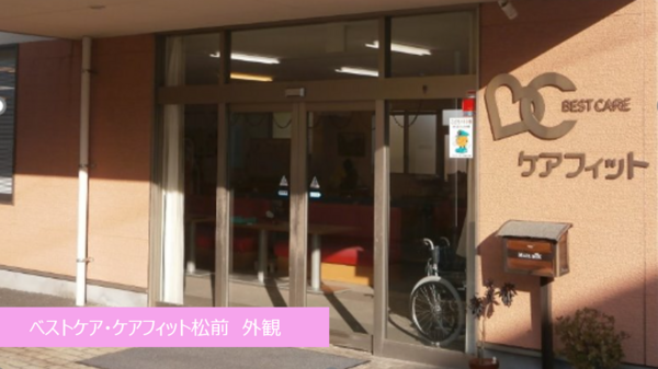 ベストケア・ケアフィット松前（入浴介助専従/パート）の介護職求人メイン写真2