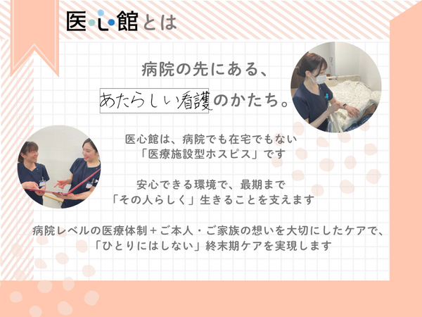 医心館 中村橋（地域連携業務）の看護師求人メイン写真2